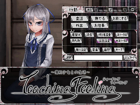 【即ヌキAI祭】【d_087090 】Teaching Feeling -傷肌少女との生活-