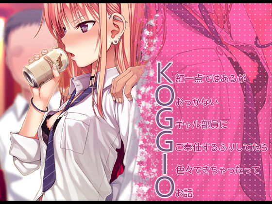 【d_157511】KOGGIO