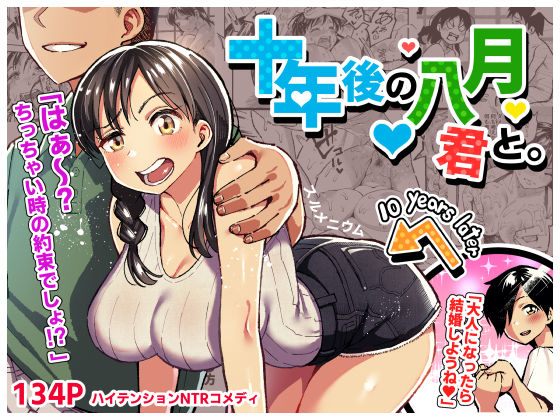 【即ヌキAI祭】【d_177445 】十年後の八月 君と。