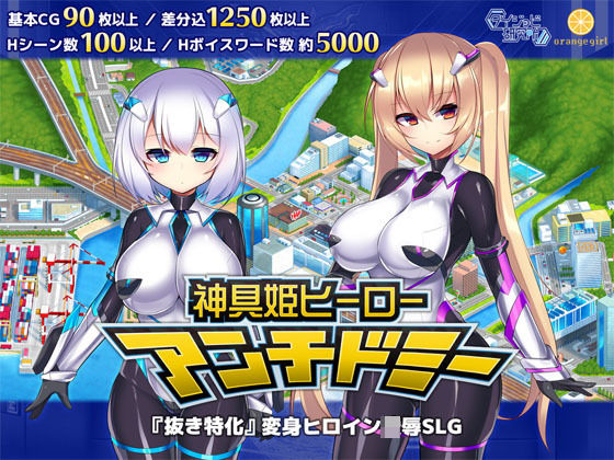 【即ヌキAI祭】【d_178335 】神具姫ヒーローアンチドミー