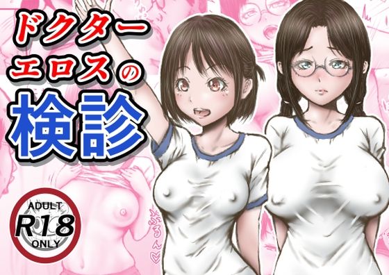 【即ヌキAI祭】【d_253795】ドクターエロスの検診