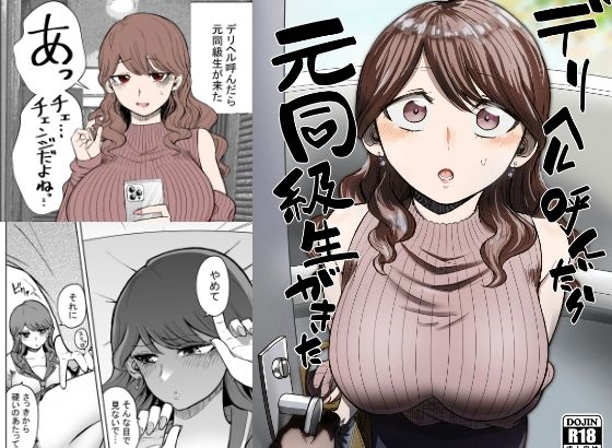 【即ヌキAI祭】【d_261297 】デリヘル呼んだら元同級生が来た