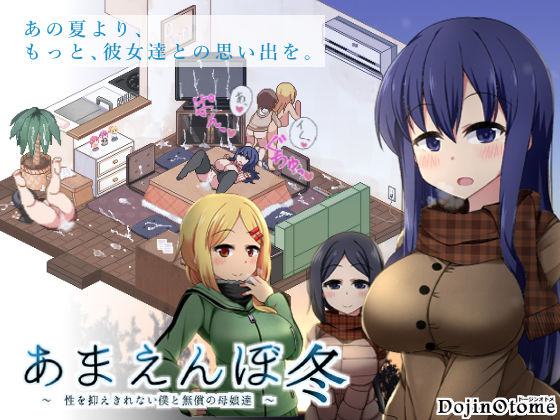 【即ヌキAI祭】【d_271583 】あまえんぼ冬