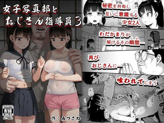 【即ヌキAI祭】【d_300370 】女子写真部とおじさん指導員3