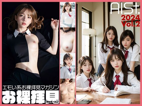 【d_360654】AI-STREET お裸拝見するデースョ!2024 Vol.2