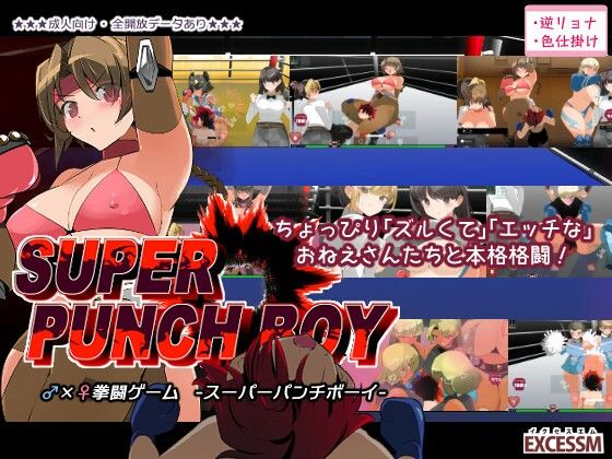 【即ヌキAI祭】【d_380159 】スーパーパンチボーイ