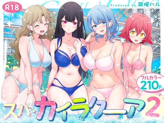 【即ヌキAI祭】【d_417097 】スパ・カイラクーア2