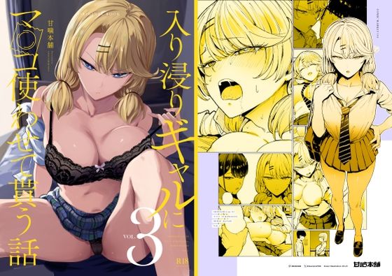 【即ヌキAI祭】【d_423289 】入り浸りギャルにま〇こ使わせて貰う話3