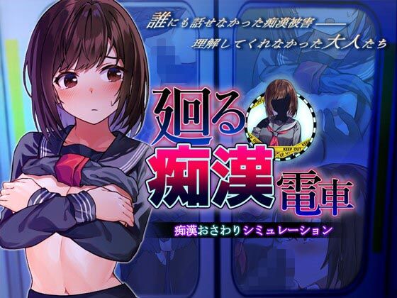 【即ヌキAI祭】【d_452000 】廻る痴●電車
