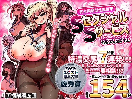 【即ヌキAI祭】【d_472626 】完全同意型性風俗SS株式会社