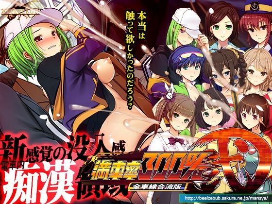 【即ヌキAI祭】【d_497980 】満車率300%弐全車線合流版