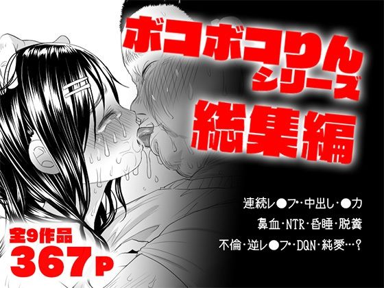 【即ヌキAI祭】【d_551004 】ボコボコりん総集編