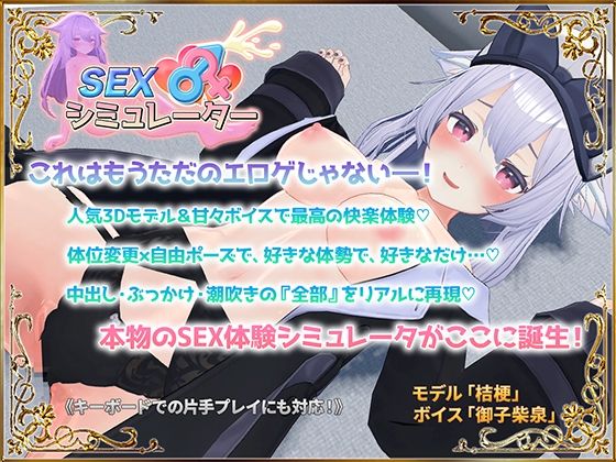 【即ヌキAI祭】【d_559368 】SEXシミュレーター