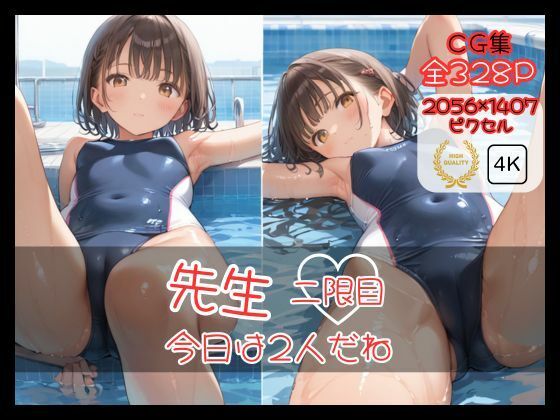 【即ヌキAI祭】【d_570889】先生、今日は2人だね(二限目)