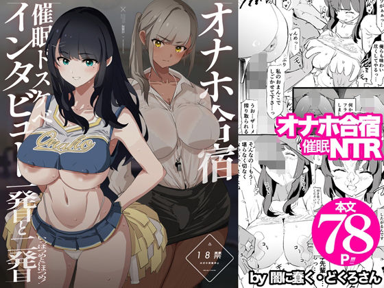 【即ヌキAI祭】【d_578530 】オナホ合宿催●ドスケベインタビュー・一発目と二発目