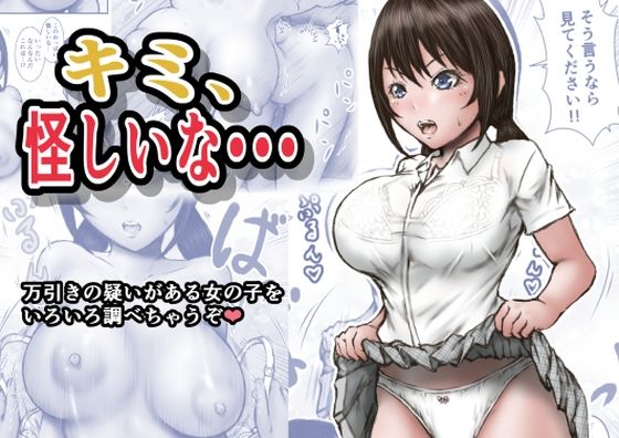 【即ヌキAI祭】【d_581154】キミ、怪しいな・・・