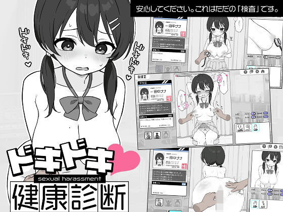 【即ヌキAI祭】【d_581608 】ドキドキ!セクハラ健康診断
