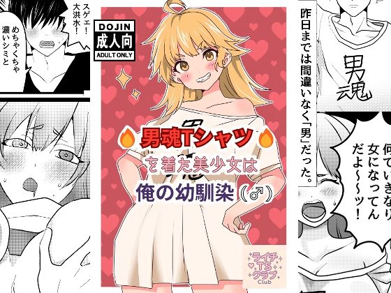 【即ヌキAI祭】【d_582639】男魂Tシャツを着た美少女は俺の幼馴染(♂)